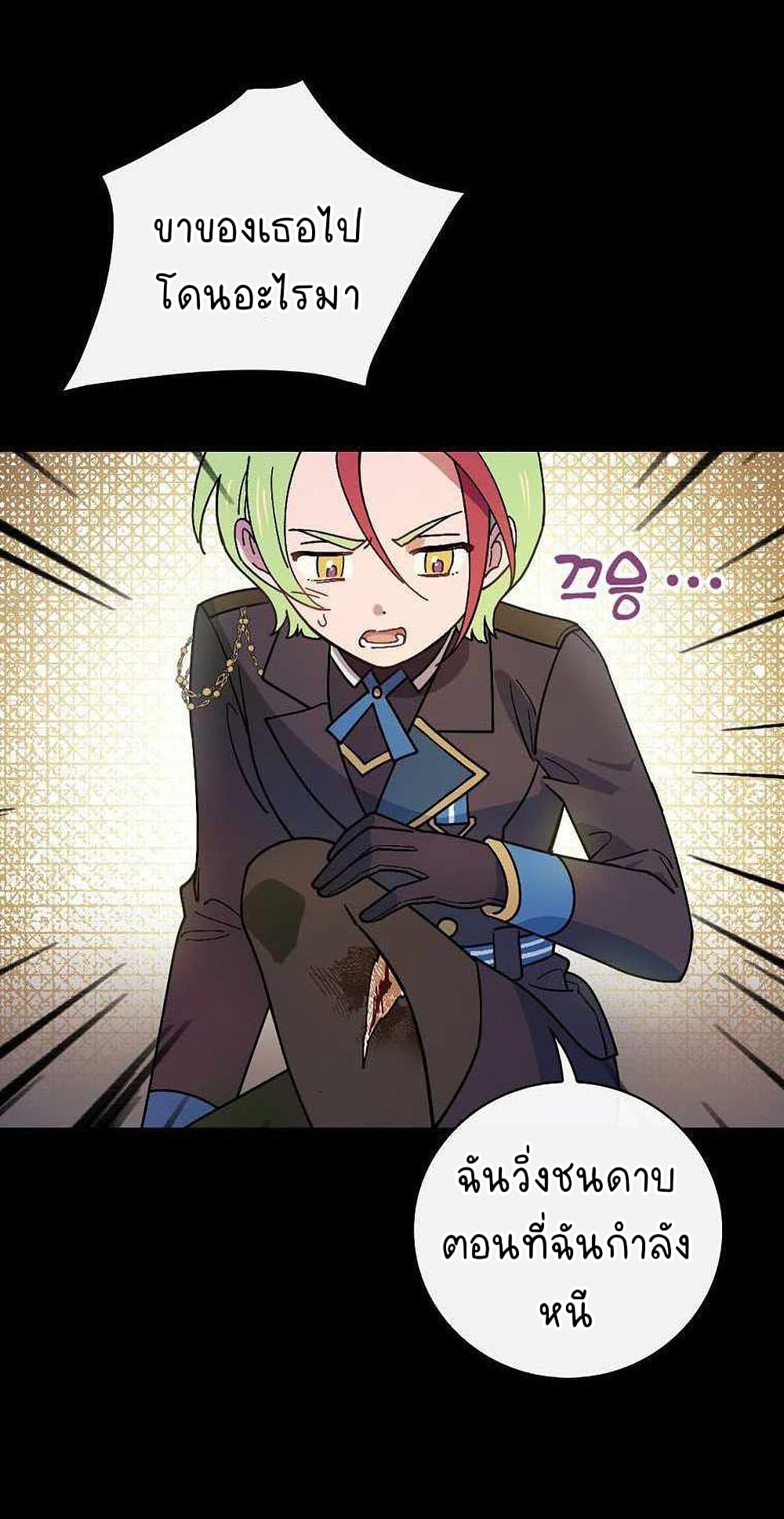 Raga of Withered Branches ตอนที่ 24 (3)